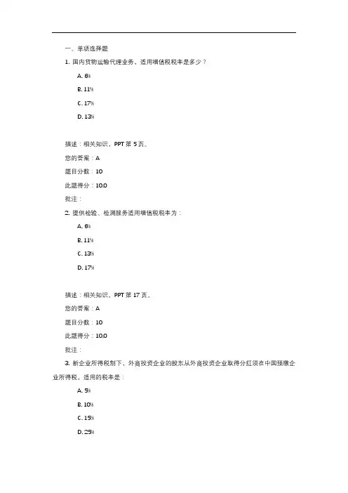 C16063中小企业税收风险控制与税收筹划(下) (答案100分)