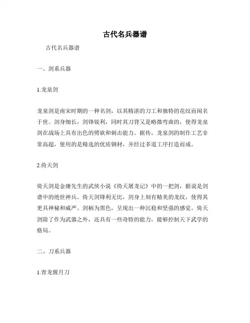 古代名兵器谱