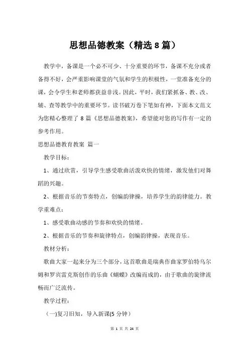 思想品德教案(精选8篇)