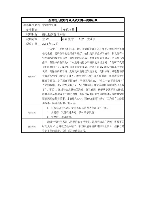 幼儿园大班观察记录-- 安静的午睡