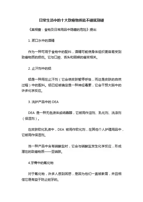 日常生活中的十大致癌物质能不碰就别碰