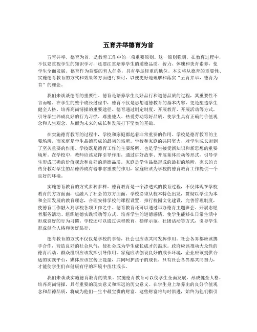 五育并举德育为首