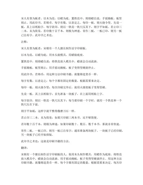 活板文言文翻译注释