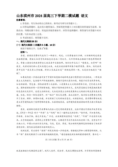 山东滨州市2024届高三下学期二模试题 语文