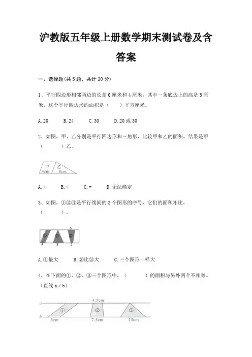 沪教版五年级上册数学期末试卷带答案