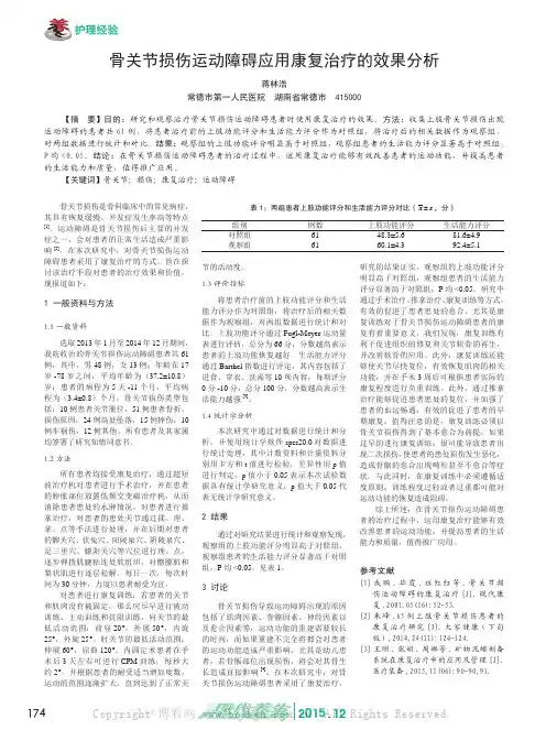 骨关节损伤运动障碍应用康复治疗的效果分析