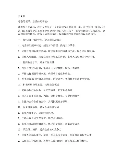 年度部门履职情况总结(3篇)
