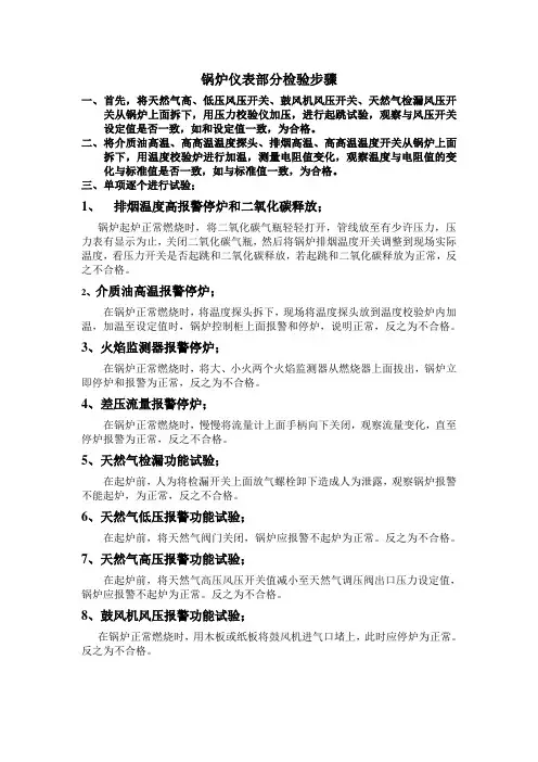 锅炉仪表部分检验步骤