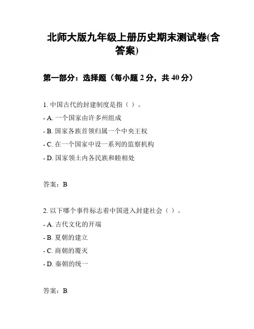 北师大版九年级上册历史期末测试卷(含答案)