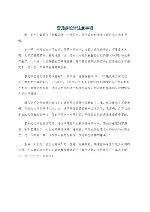 雪茄房设计注意事项