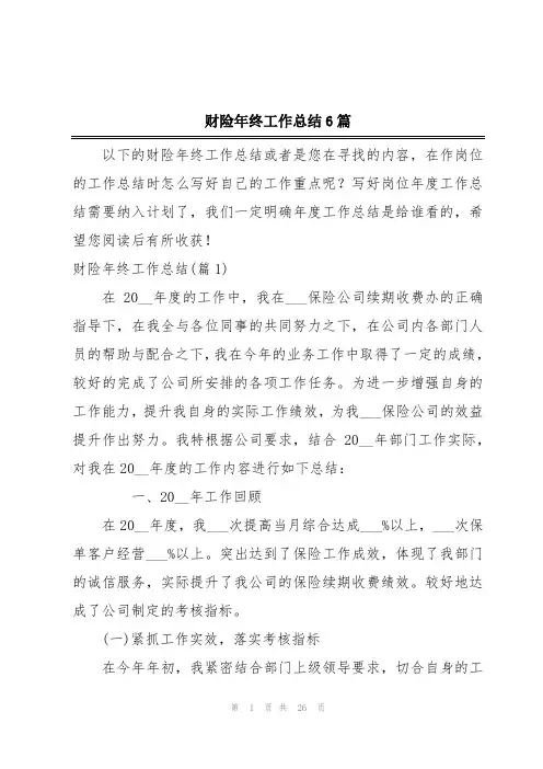 财险年终工作总结6篇