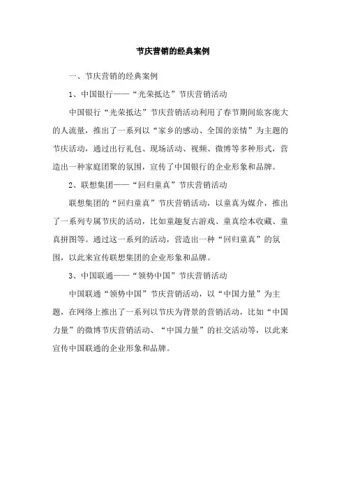 节庆营销的经典案例