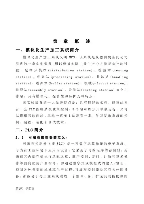 模块化生产加工系统