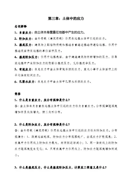土力学第三章(土体中应力)