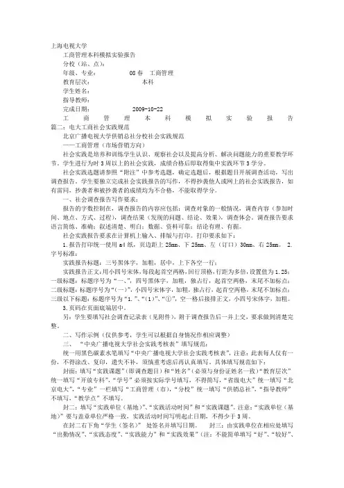 电大工商实践报告