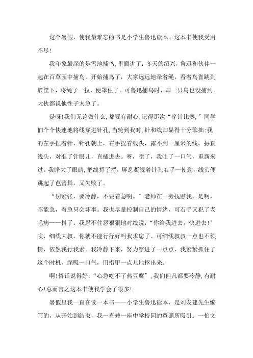 小学生鲁迅读本的读后感400字精选