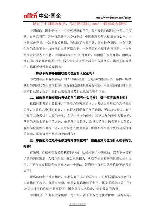 错过了中国邮政秋招,你还要再错过2018中国邮政春招吗？
