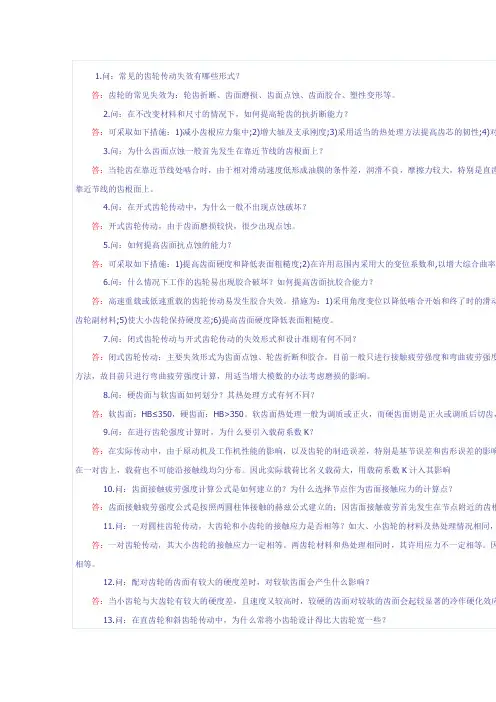机械设计笔试面试题目