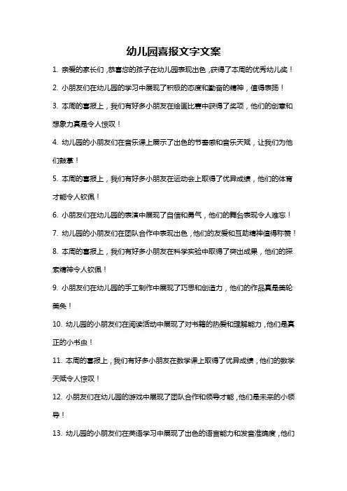 幼儿园喜报文字文案