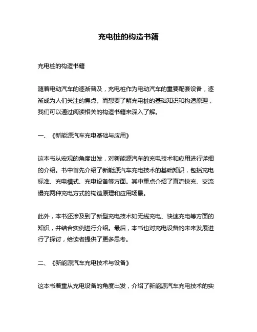 充电桩的构造书籍