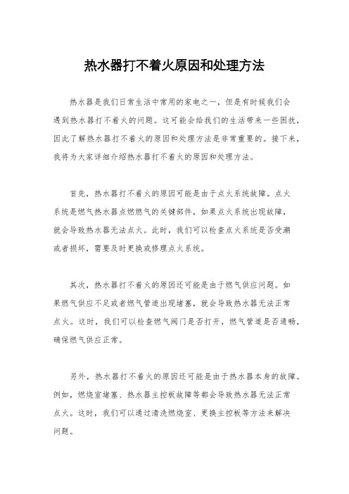 热水器打不着火原因和处理方法