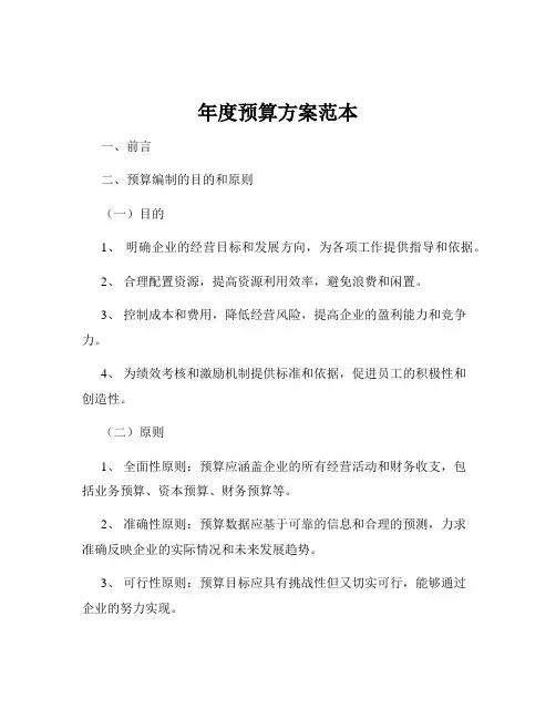 年度预算方案范本
