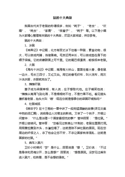 鼠的十大典故