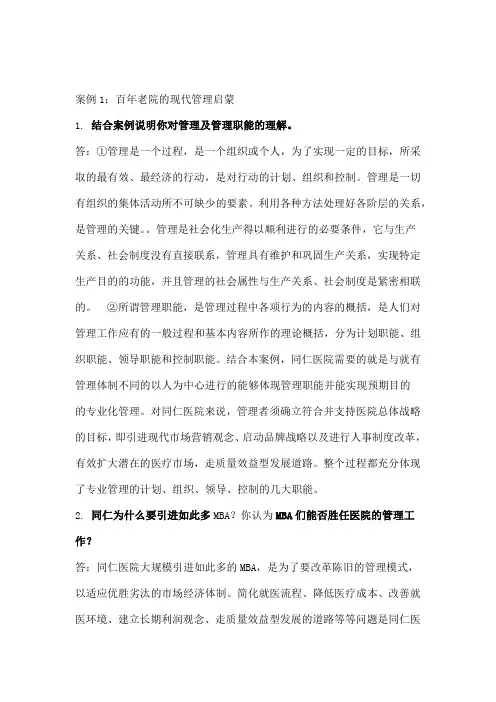 企业管理案例
