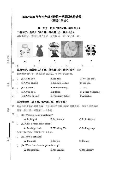 人教版2022-2023学年七年级英语第一学期期末测试题含答案