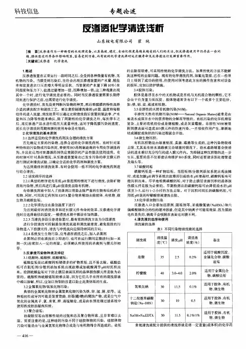 反渗透化学清洗浅析