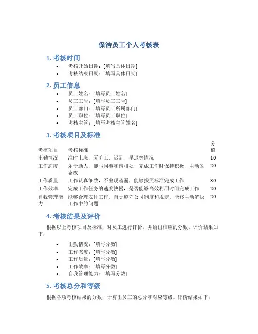 保洁员工个人考核表