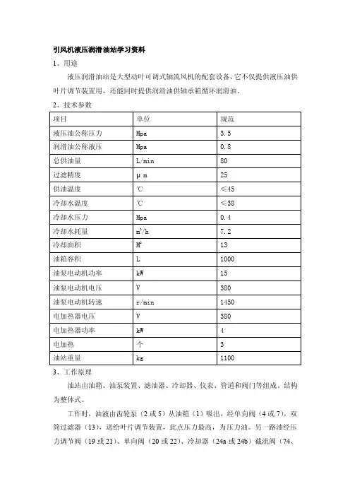 引风机油站使用说明