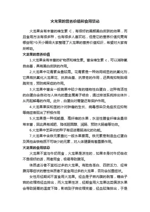 火龙果的营养价值和食用禁忌