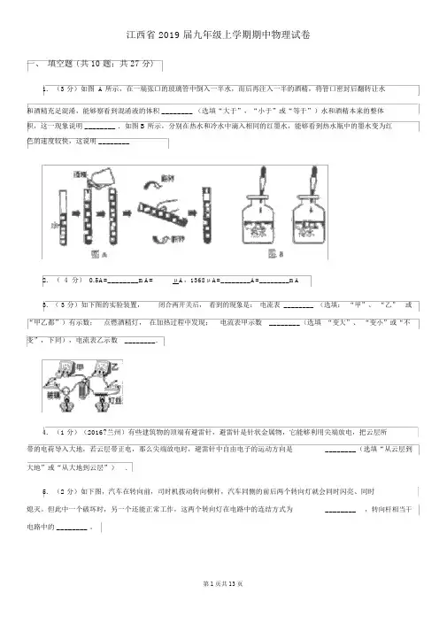江西省2019届九年级上学期期中物理试卷