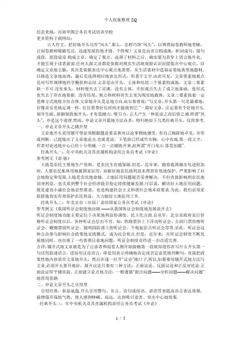 申论文章写作十大经典开头