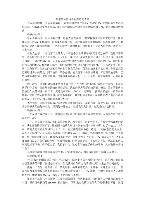 唱歌的心得体会优秀范文6篇