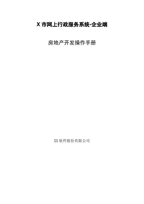 网上行政服务系统企业端操作手册