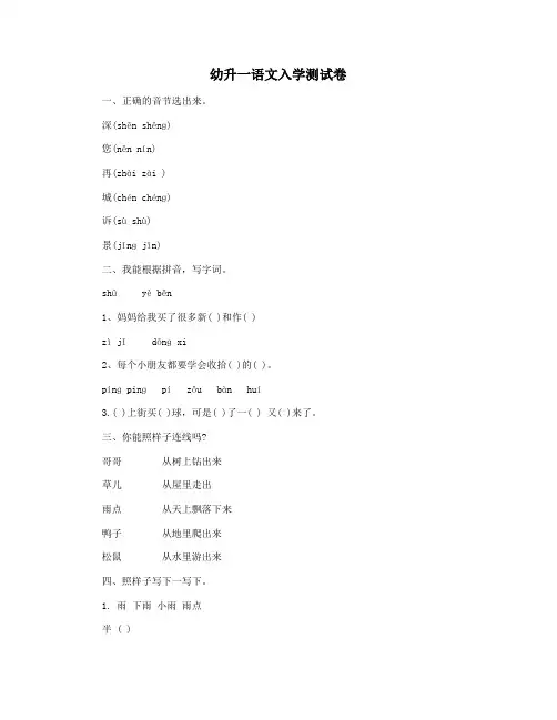 幼升一语文入学测试卷