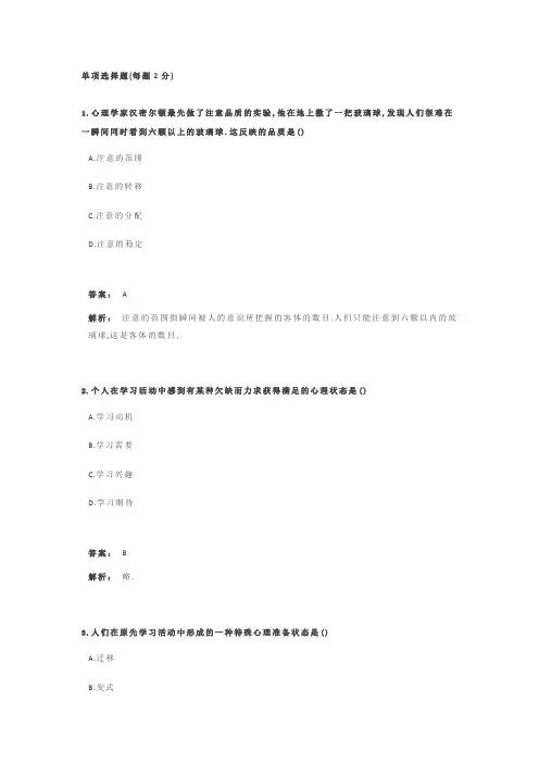 小学教育教学知识与能力题-《教育教学知识与能力(小学)》考前押题3