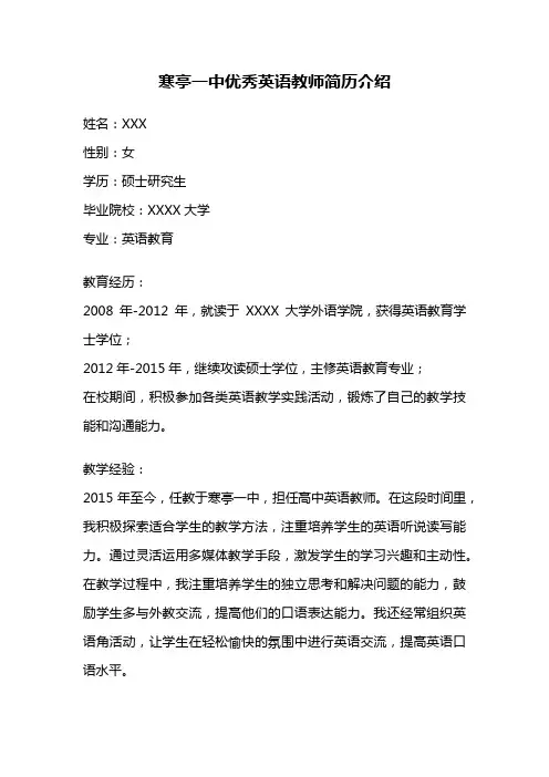 寒亭一中优秀英语教师简历介绍