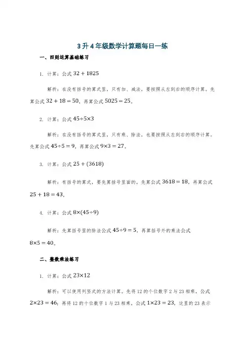 3升4年级数学计算题每日一练