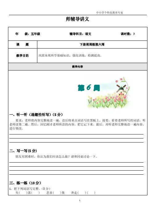 小五下册(周周练第六周)学生版