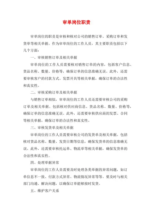 审单岗位职责