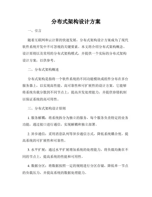分布式架构设计方案