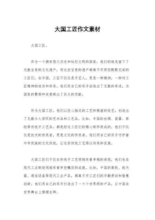 大国工匠作文素材