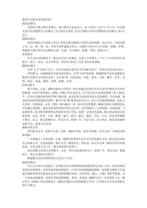 我国古代散文的发展历程