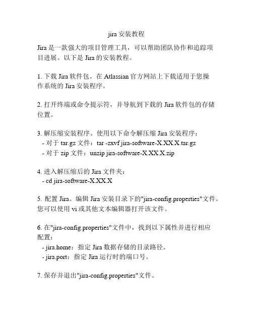 jira安装教程