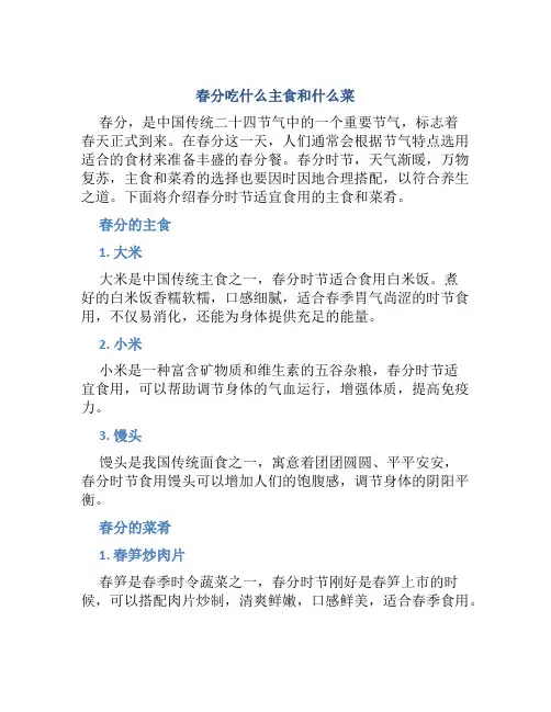 春分吃什么主食和什么菜