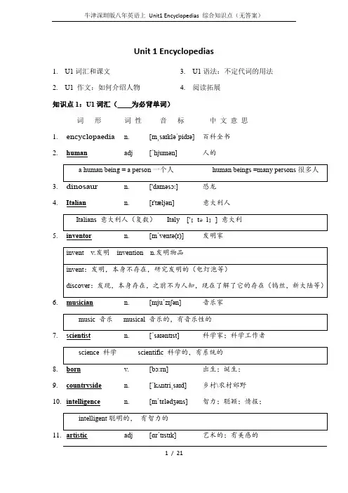 牛津深圳版八年英语上 Unit1 Encyclopedias 综合知识点(无答案)