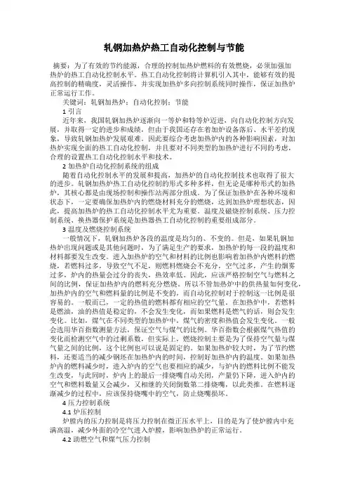 轧钢加热炉热工自动化控制与节能